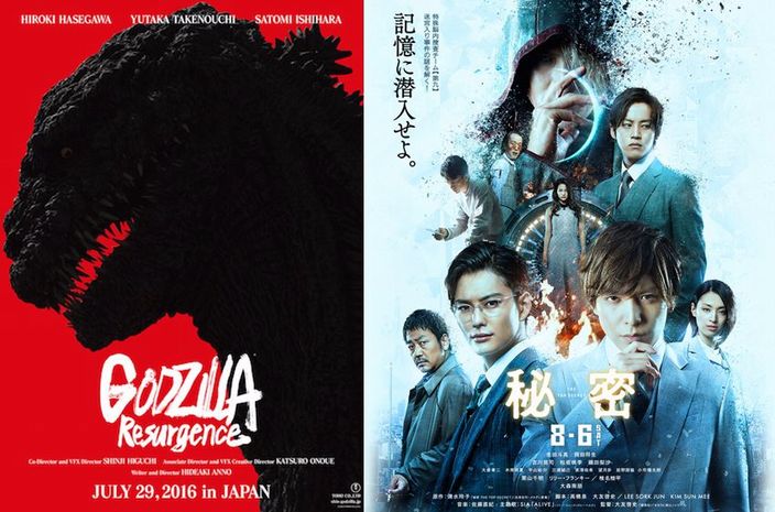godzilla resurgence himitsu top secret locandine.JPG godzilla resurgence himitsu top secret locandine.JPG
